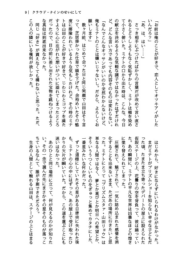 クラウド・ナインのせいにして