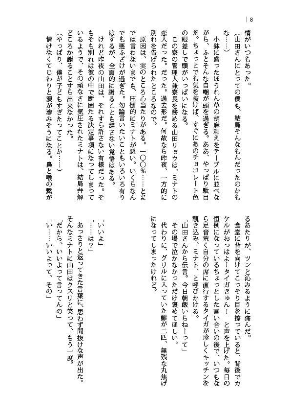 クラウド・ナインのせいにして