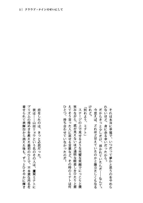 クラウド・ナインのせいにして