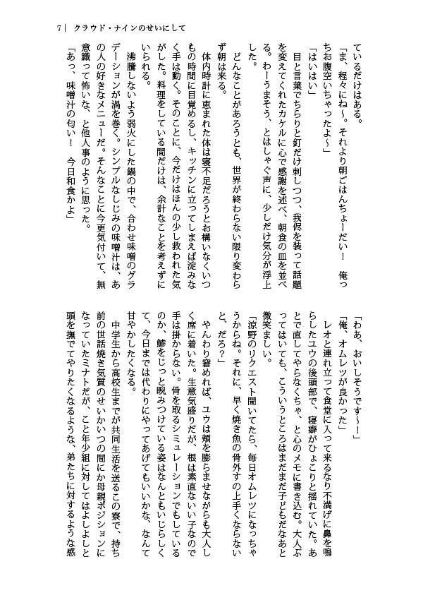 クラウド・ナインのせいにして