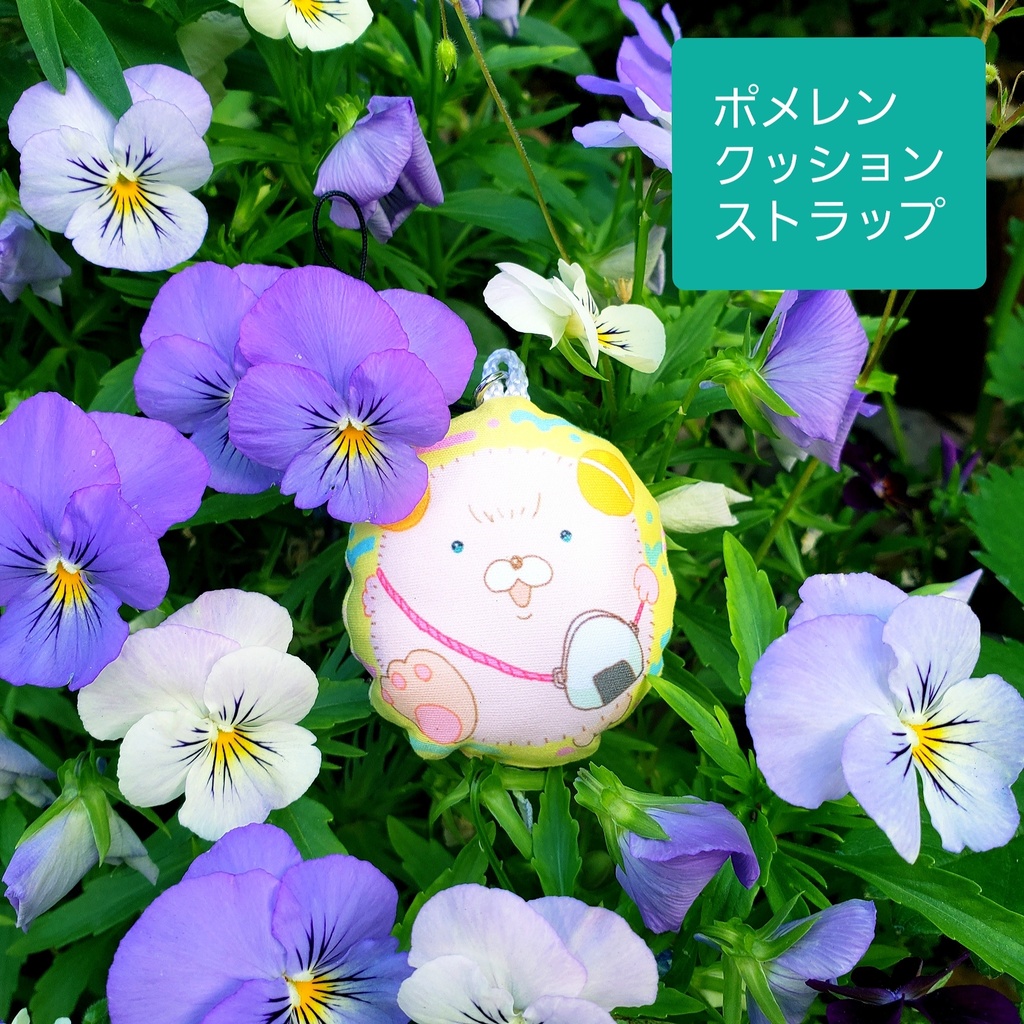 ポメレン クッションストラップ