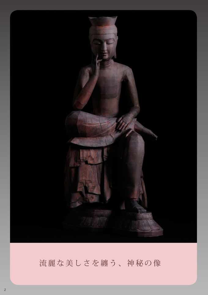 21世紀ペーパークラフト 02 弥勒菩薩半跏思惟像