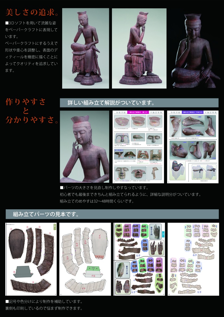 21世紀ペーパークラフト 02 弥勒菩薩半跏思惟像