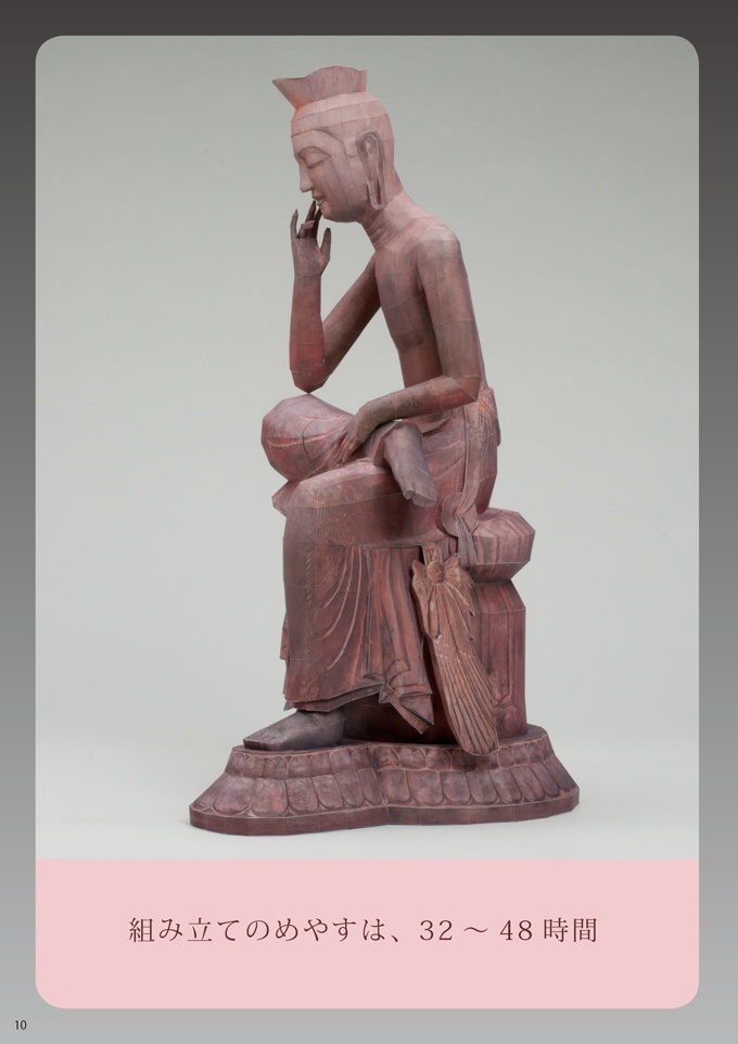 21世紀ペーパークラフト 02 弥勒菩薩半跏思惟像