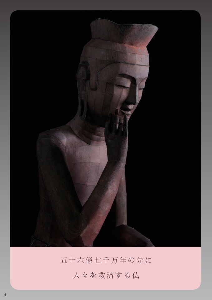 21世紀ペーパークラフト 02 弥勒菩薩半跏思惟像