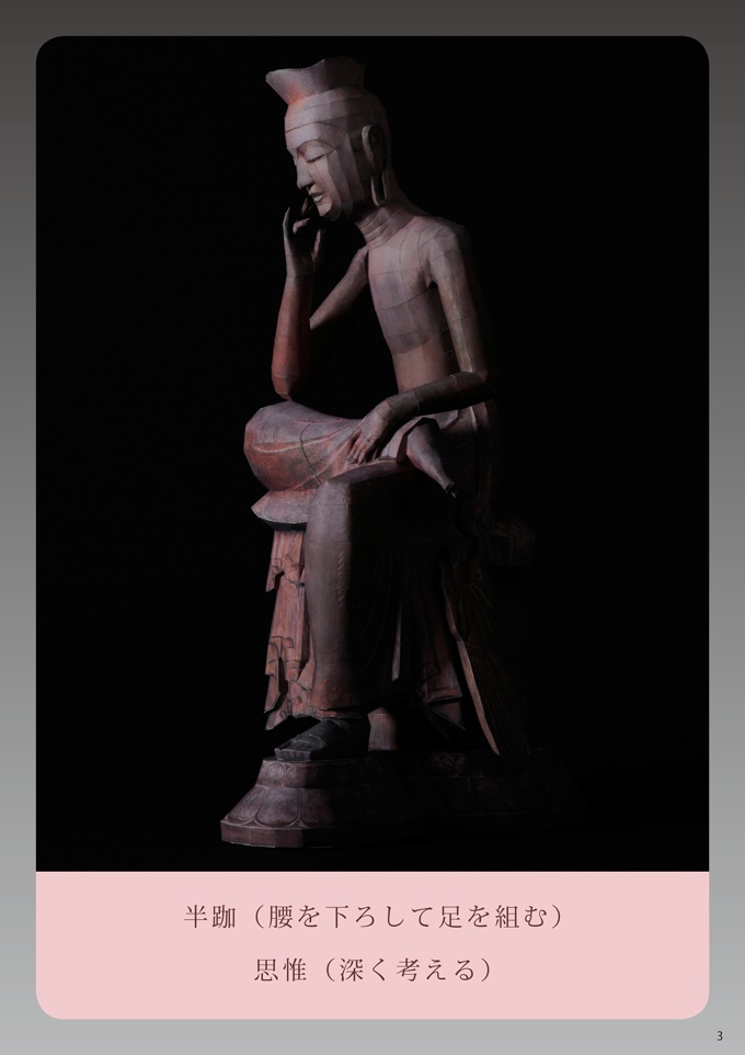 21世紀ペーパークラフト 02 弥勒菩薩半跏思惟像