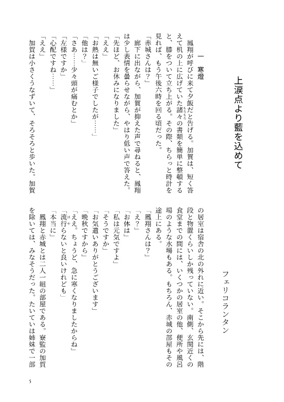 上涙点より藍を込めて【書籍版】