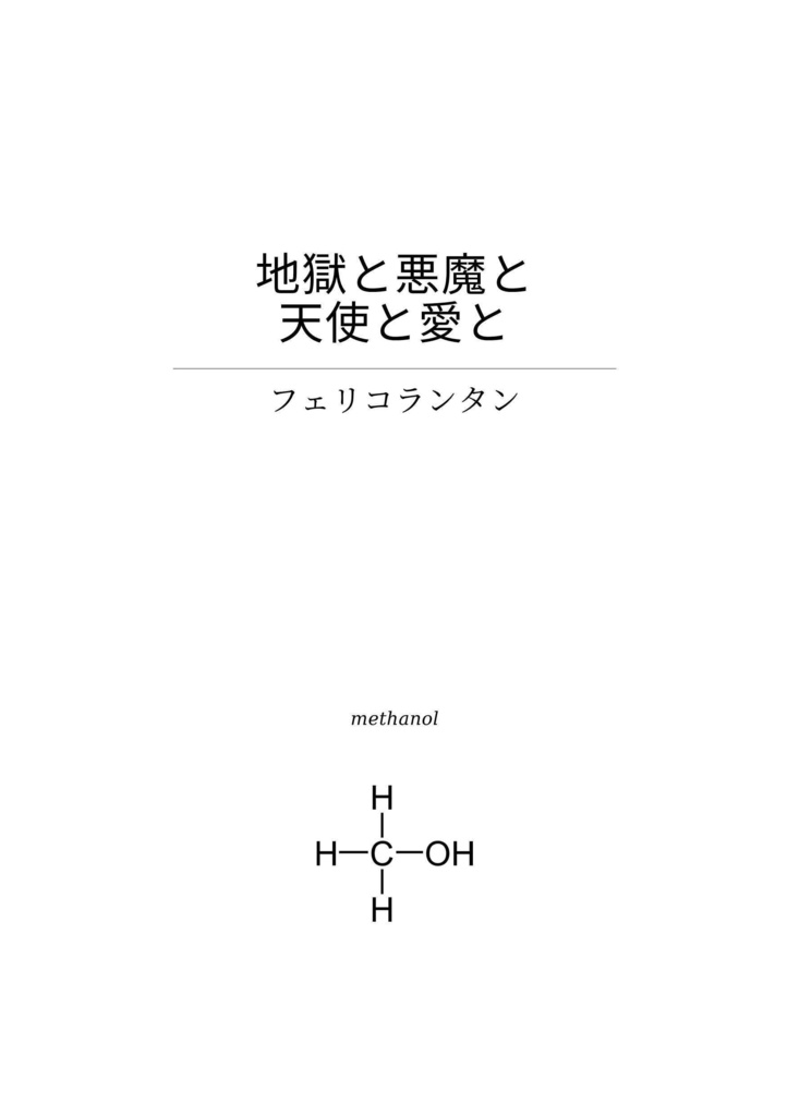 KanColle Methylation【書籍版】