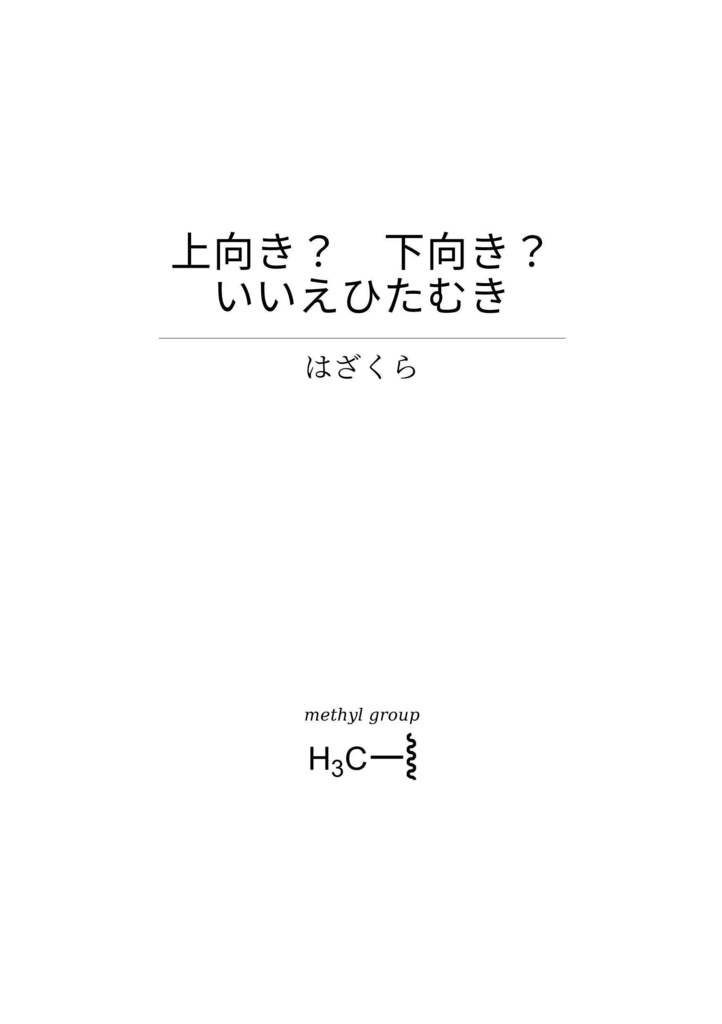 KanColle Methylation【書籍版】