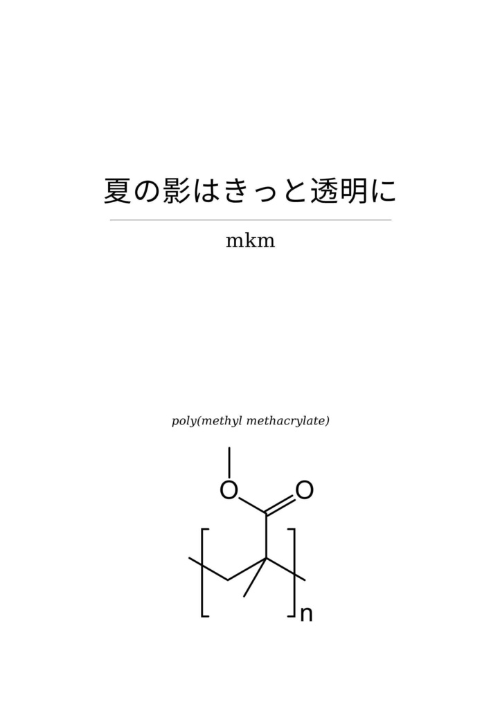 KanColle Methylation【書籍版】