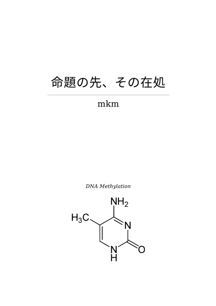KanColle Methylation【書籍版】