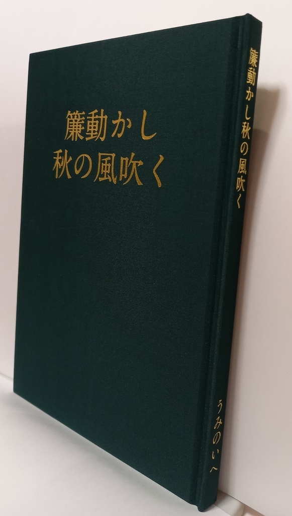【印刷冊子】赤城と詩歌アンソロジー
