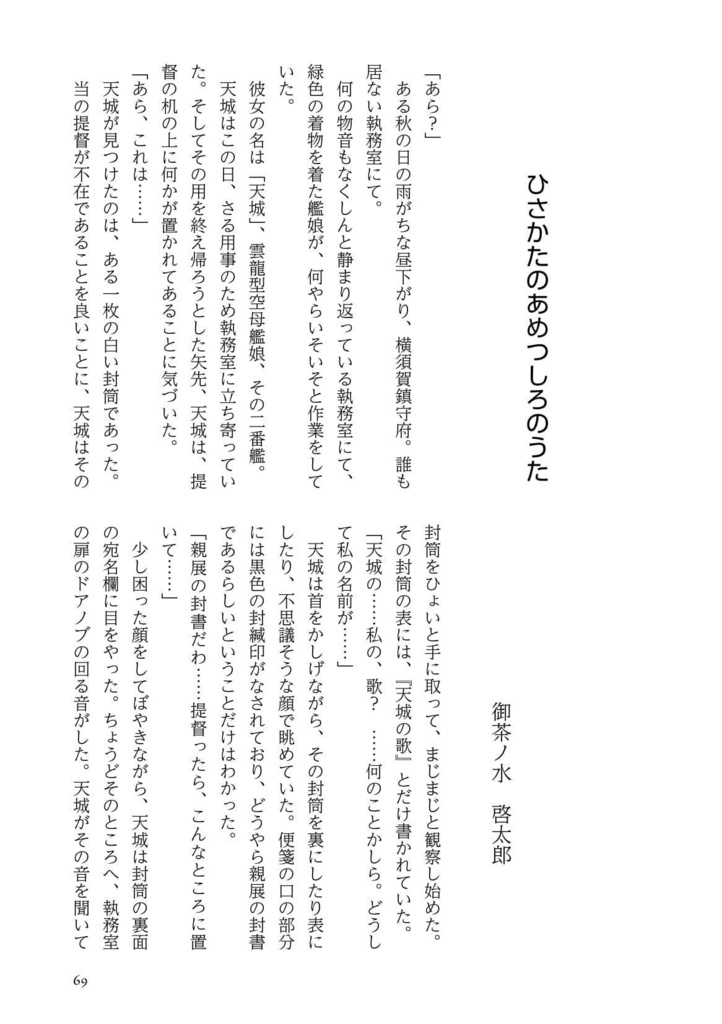 【印刷冊子】赤城と詩歌アンソロジー