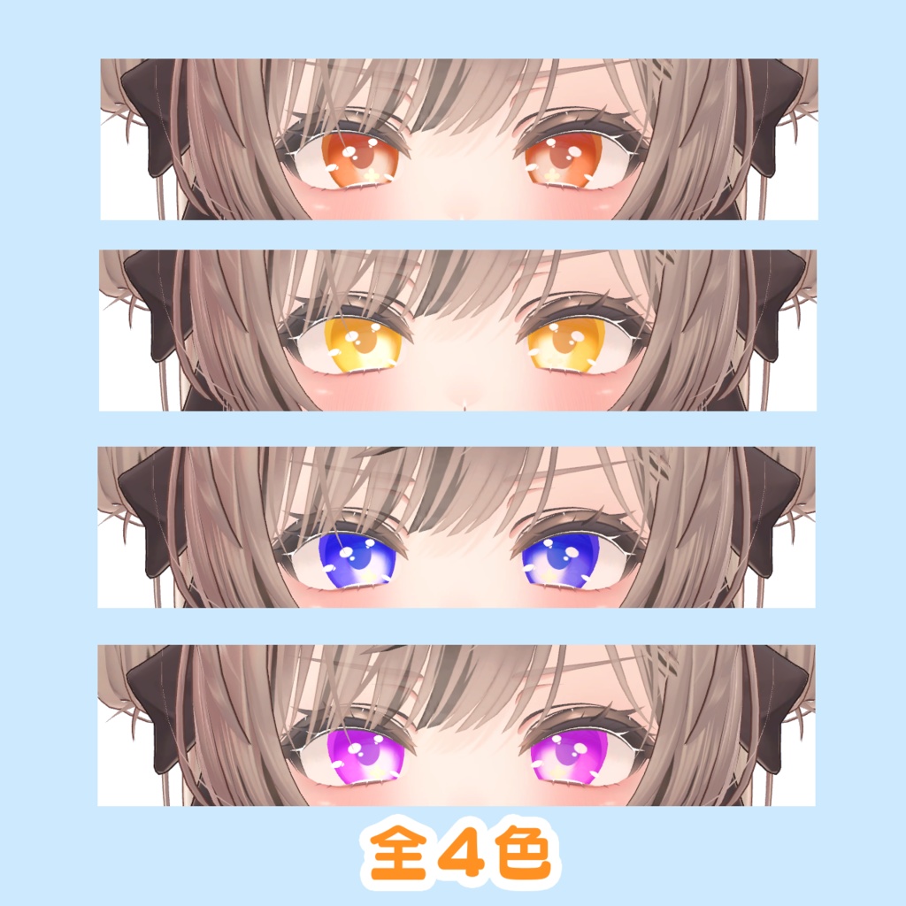 【マヌカ/Manuka】はればれアイテクスチャ(Eye Textures)