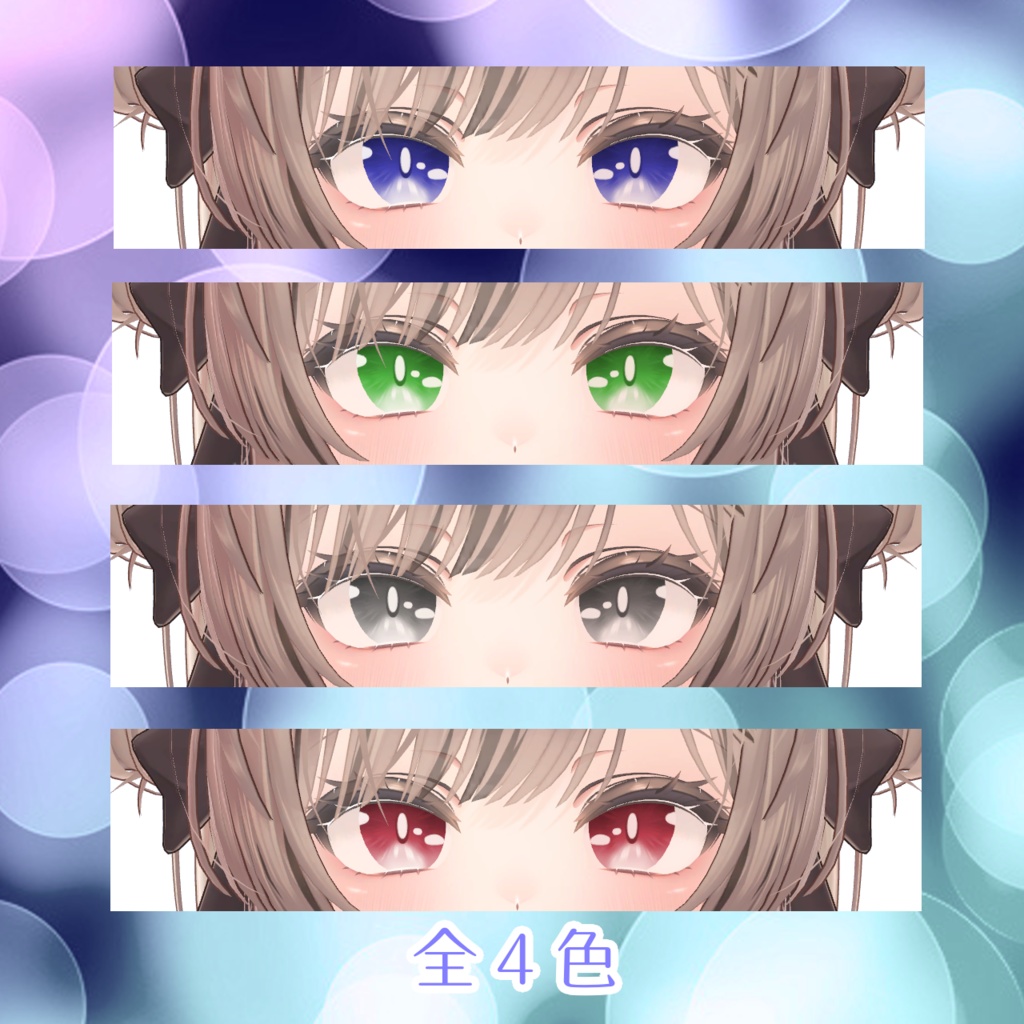 【マヌカ/Manuka】きらきらアイテクスチャ(Eye Textures)