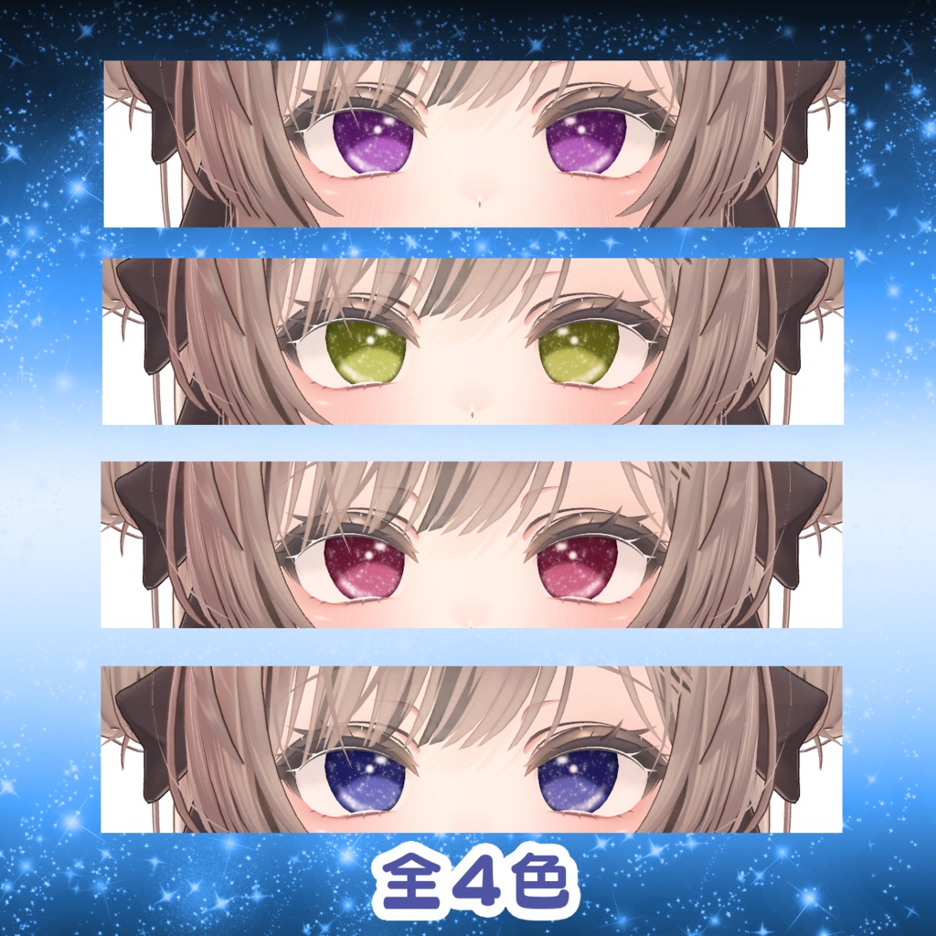 【マヌカ/Manuka】こすもアイテクスチャ(Eye Textures)