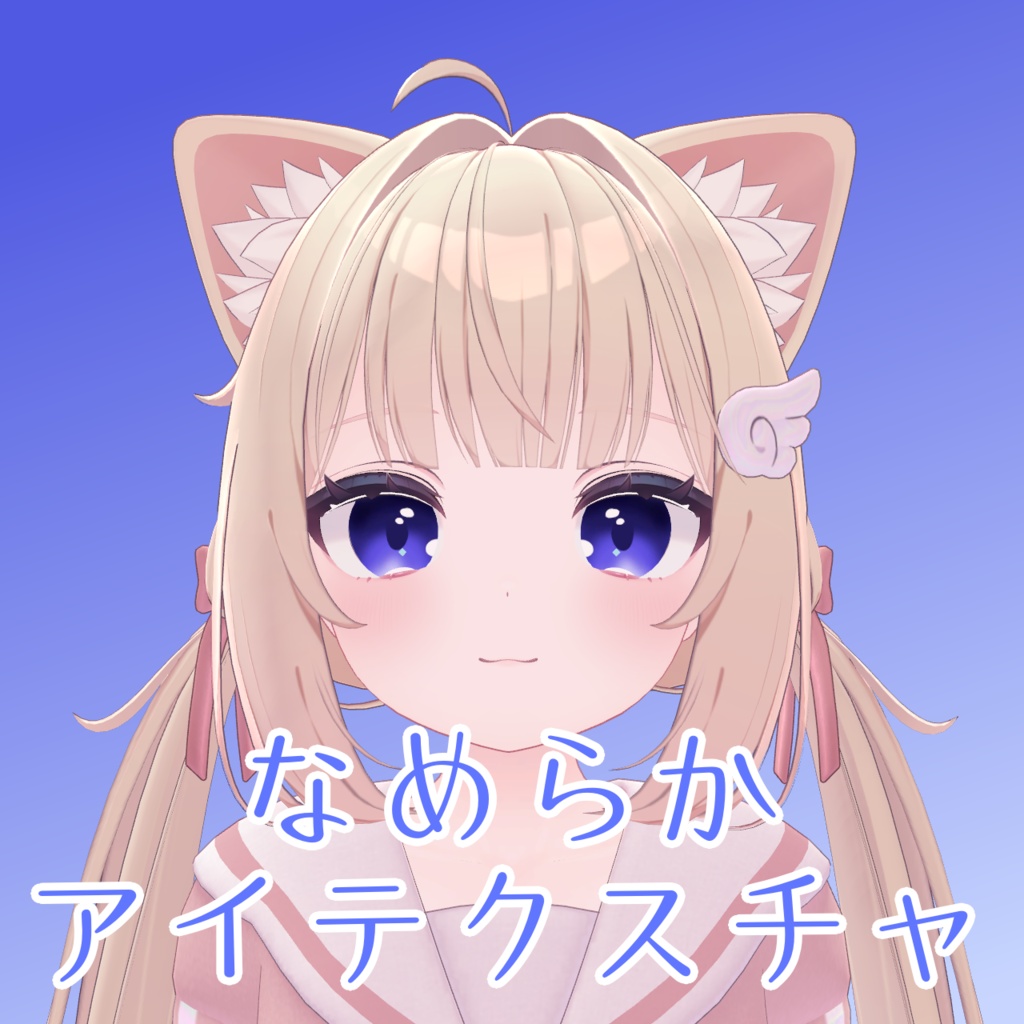 【シフォン/Chiffon】なめらかアイテクスチャ(Eye Textures)