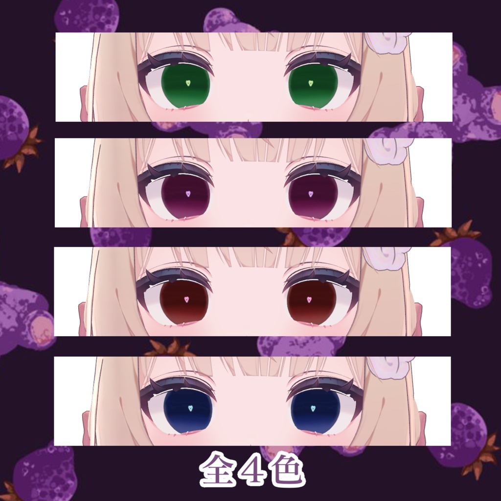 【シフォン/Chiffon】やみやみアイテクスチャ(Eye Textures)