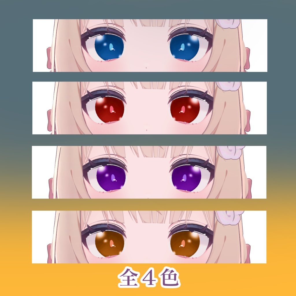 【シフォン/Chiffon】ひのでアイテクスチャ(Eye Textures)