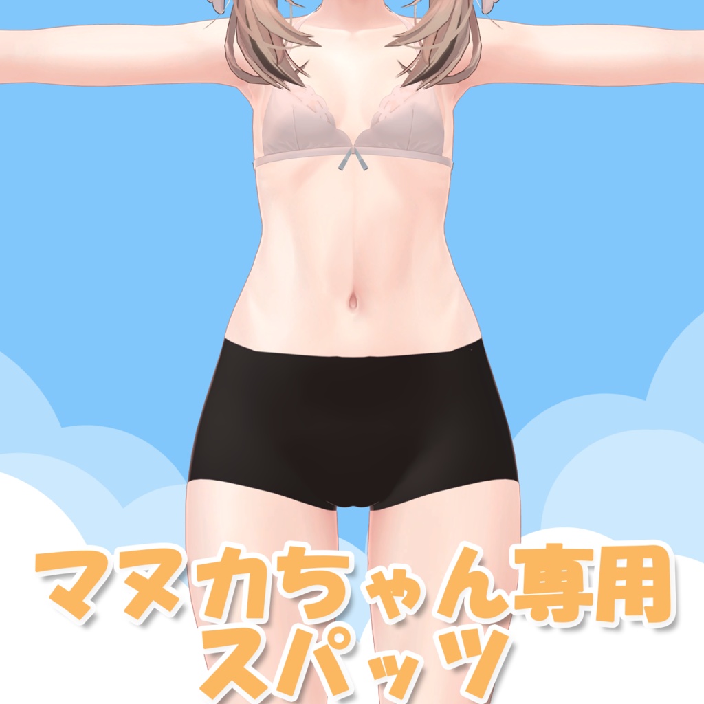 【マヌカ/Manuka】マヌカちゃん専用スパッツ(leggings)