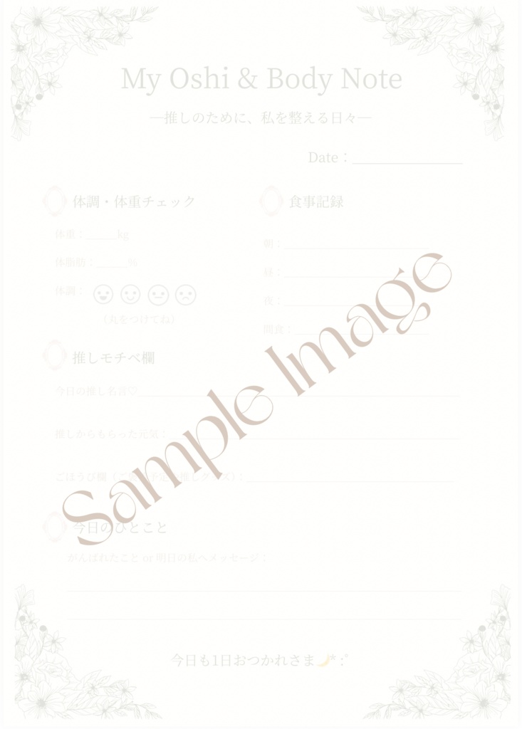 推し活ごほうびダイエットノート|My Oshi & Body Note