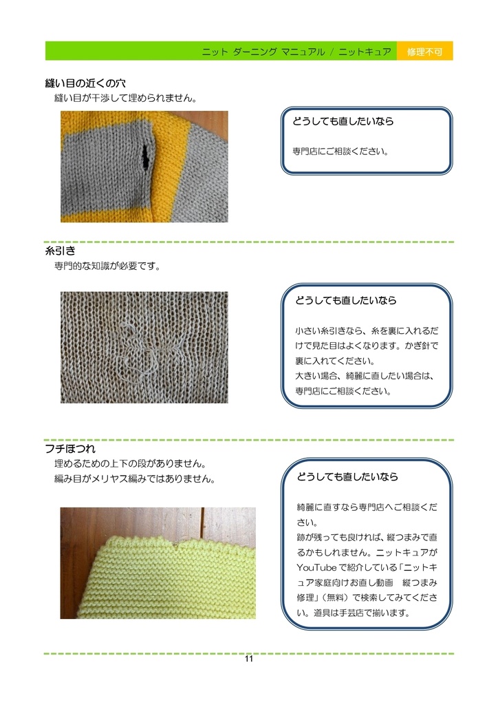ニット ダーニング マニュアル