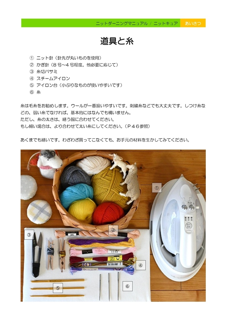 ニット ダーニング マニュアル