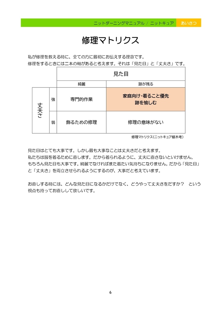 ニット ダーニング マニュアル