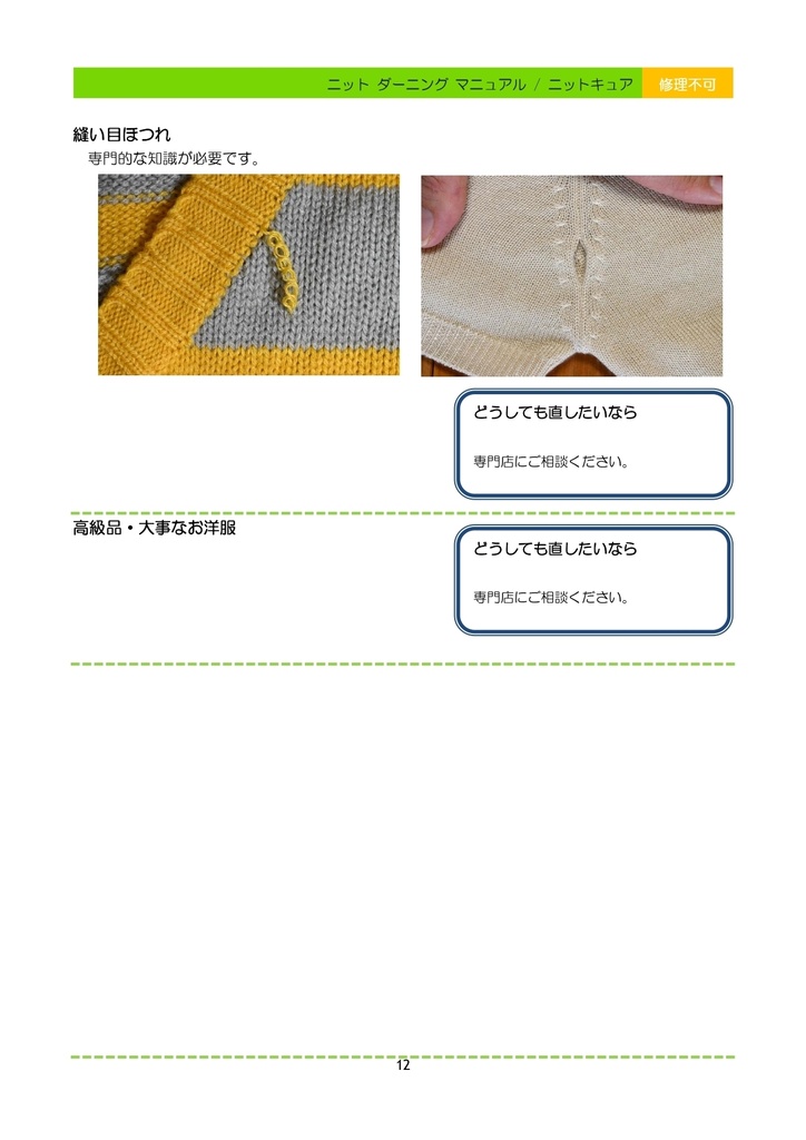 ニット ダーニング マニュアル