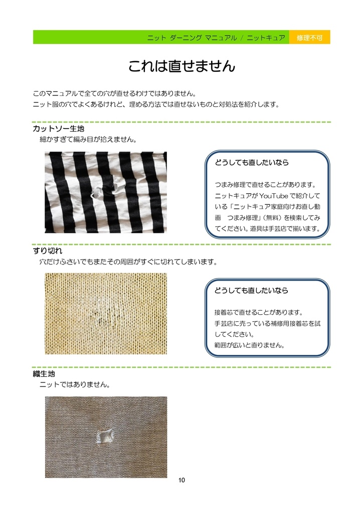 ニット ダーニング マニュアル