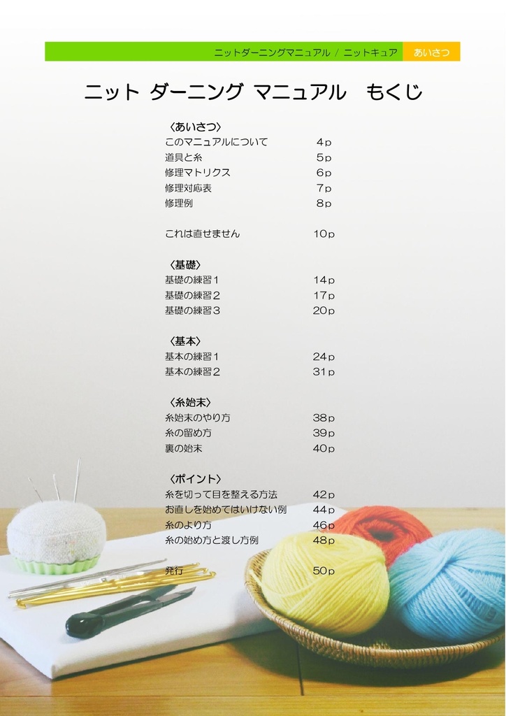 ニット ダーニング マニュアル