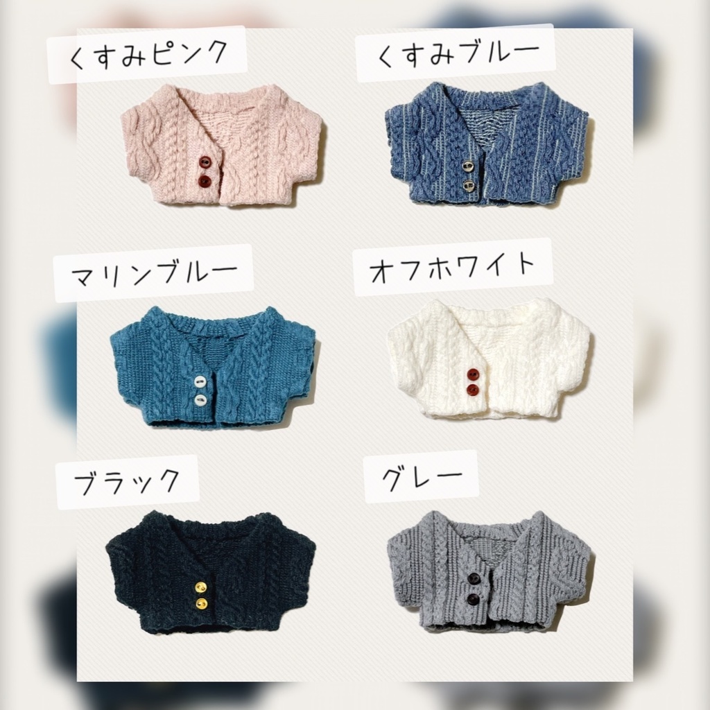 ゼニス新作モデル カーディガン【10cmぬい服】 - BOOTH - Rac. アイドル