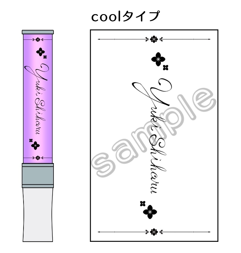 ペンライトシート(全2種)