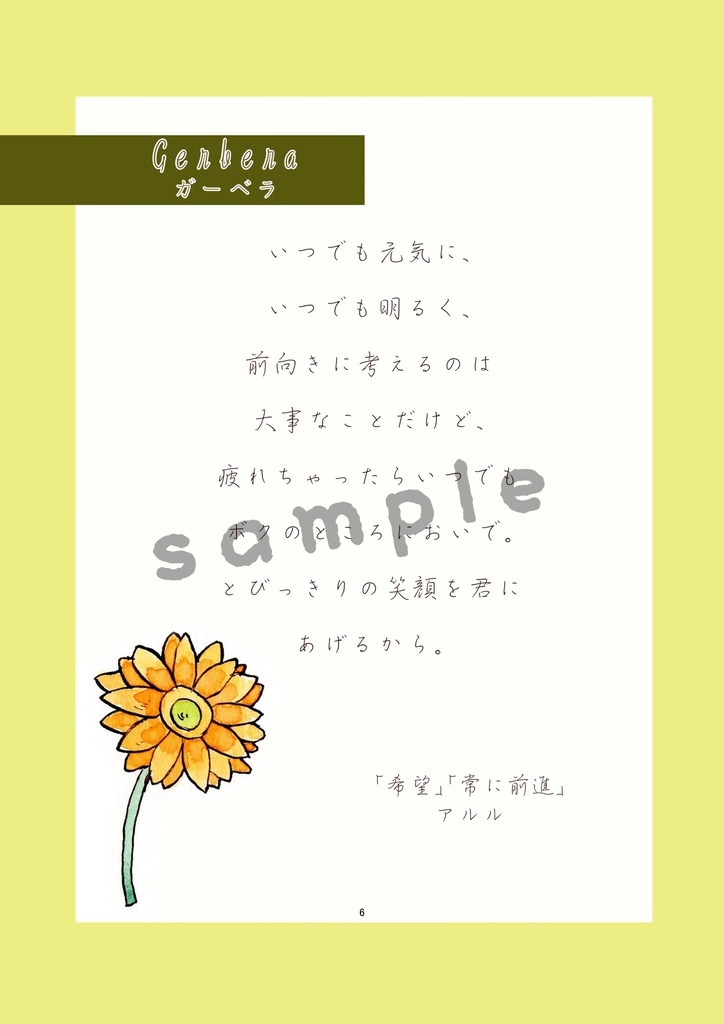FLOWERS MESSAGE