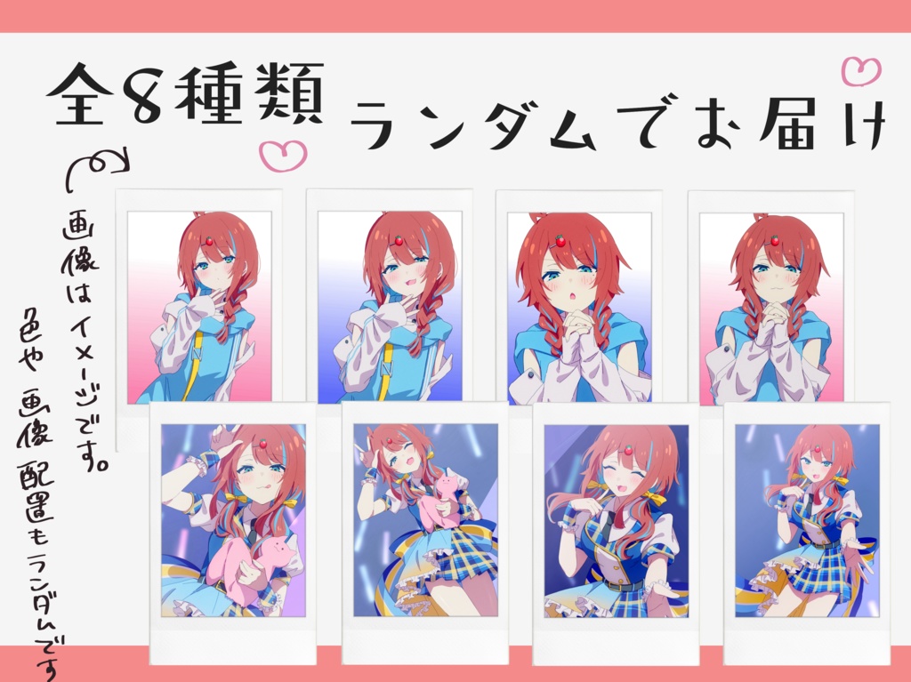 えぬランダムチェキ