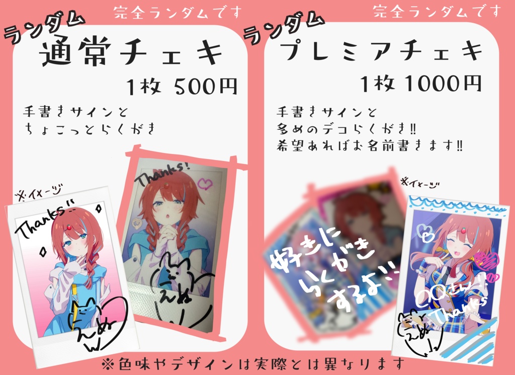 えぬランダムチェキ