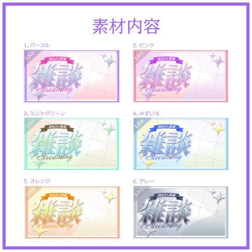 【RTで使用可能!】キラキラ雑談サムネイル素材