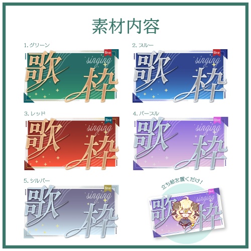 【RTで使用可能!】歌枠サムネイル素材