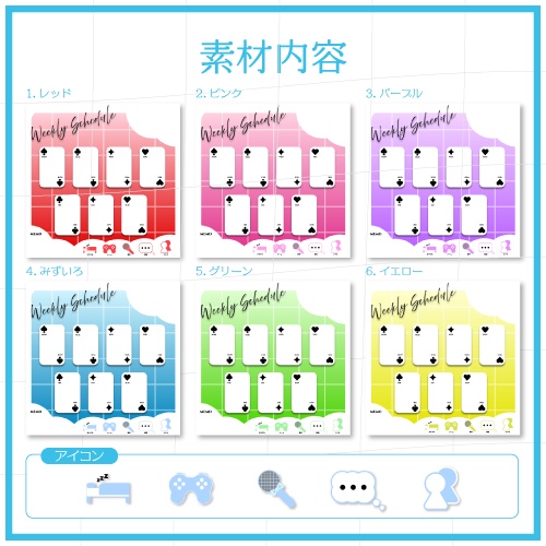 【RTで使用可能!】週間スケジュール素材