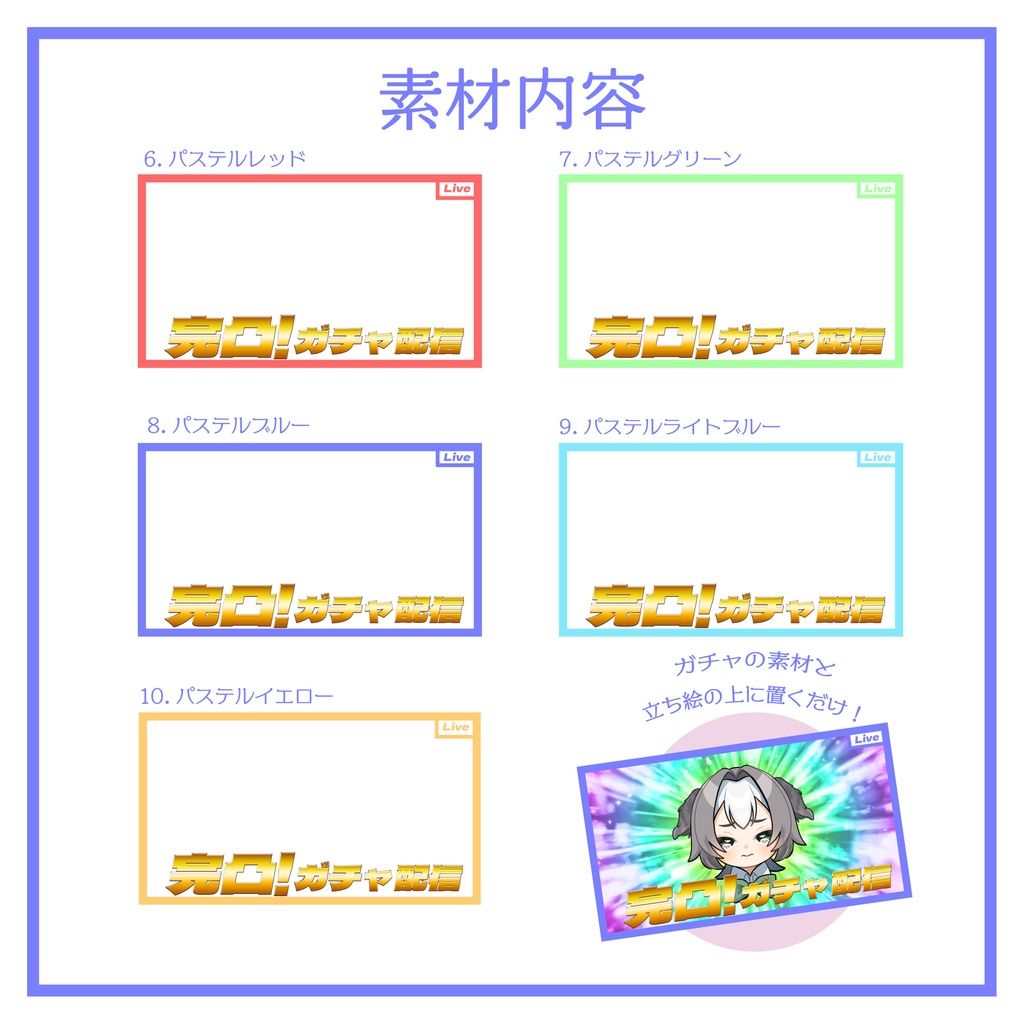 【RTで使用可能!】ガチャ配信サムネイル素材①