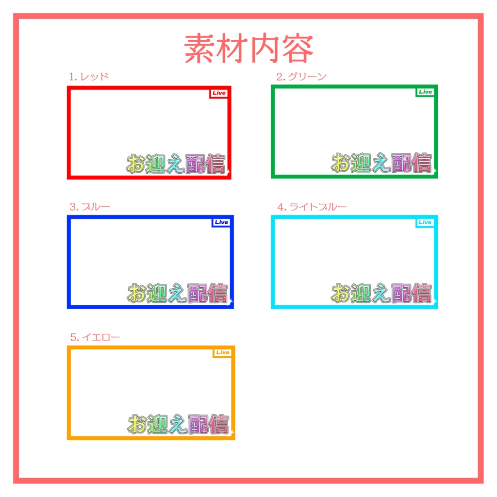 【RTで使用可能!】ガチャ配信サムネイル素材②