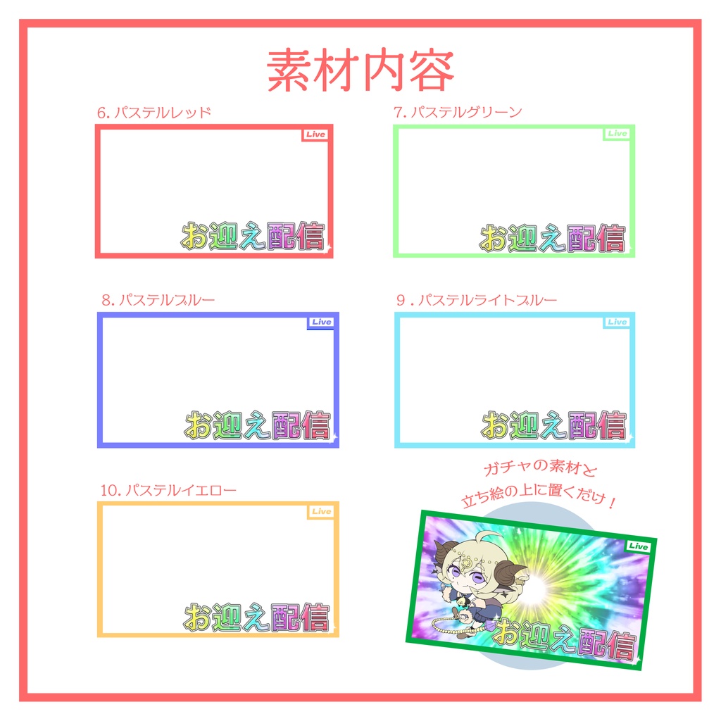 【RTで使用可能!】ガチャ配信サムネイル素材②