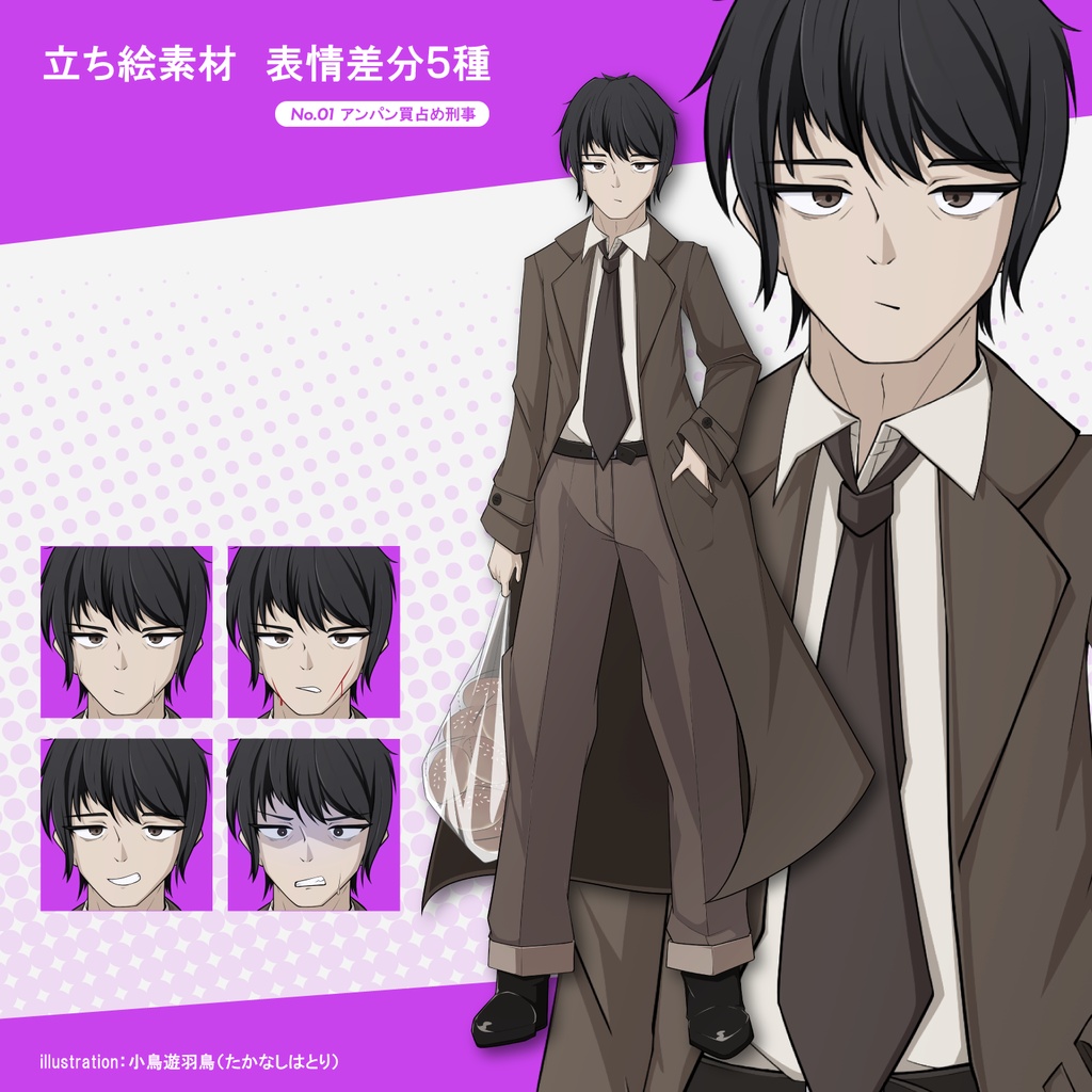 【一種類無料】立ち絵素材・探偵・男性・あんぱん【商用利用可】
