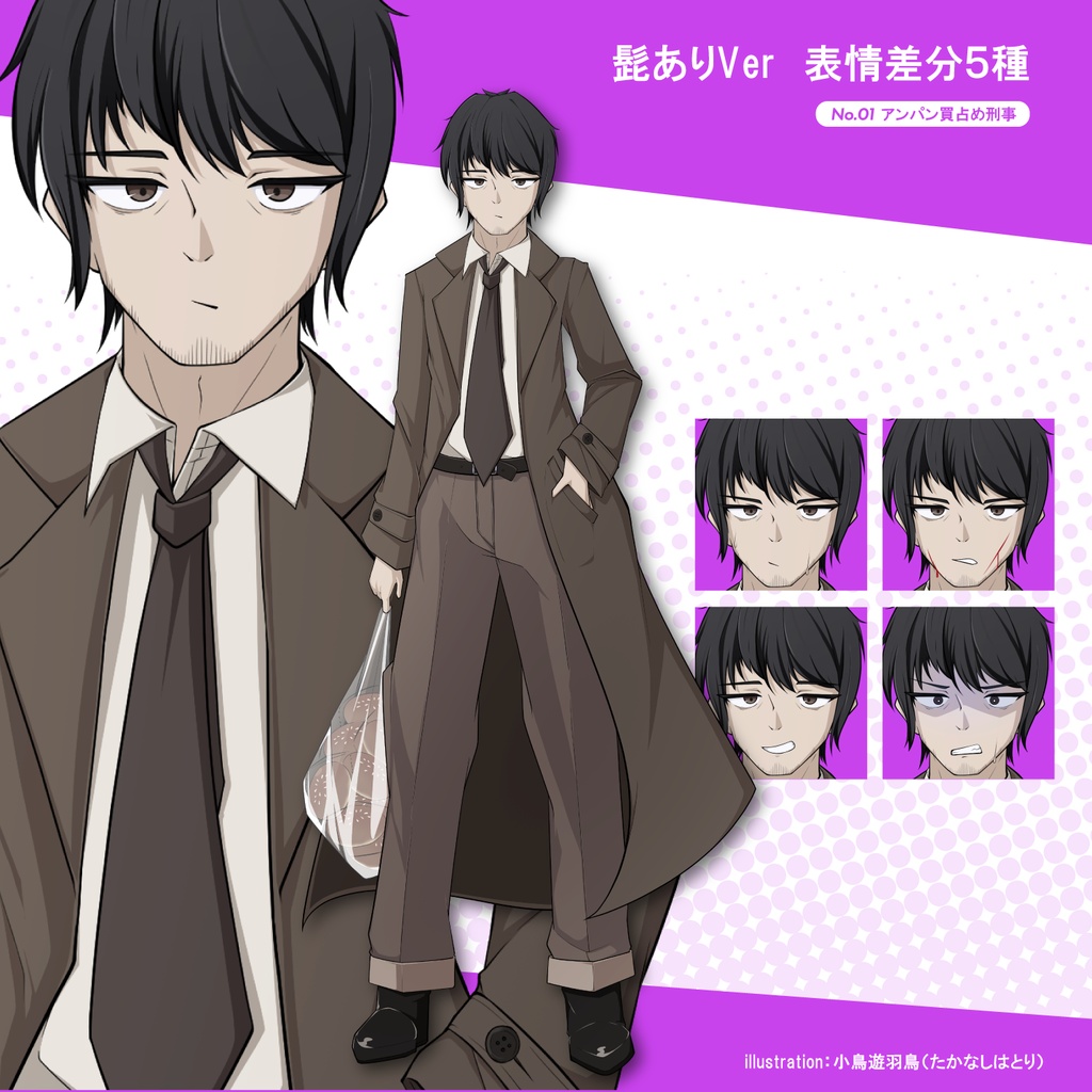 【一種類無料】立ち絵素材・探偵・男性・あんぱん【商用利用可】