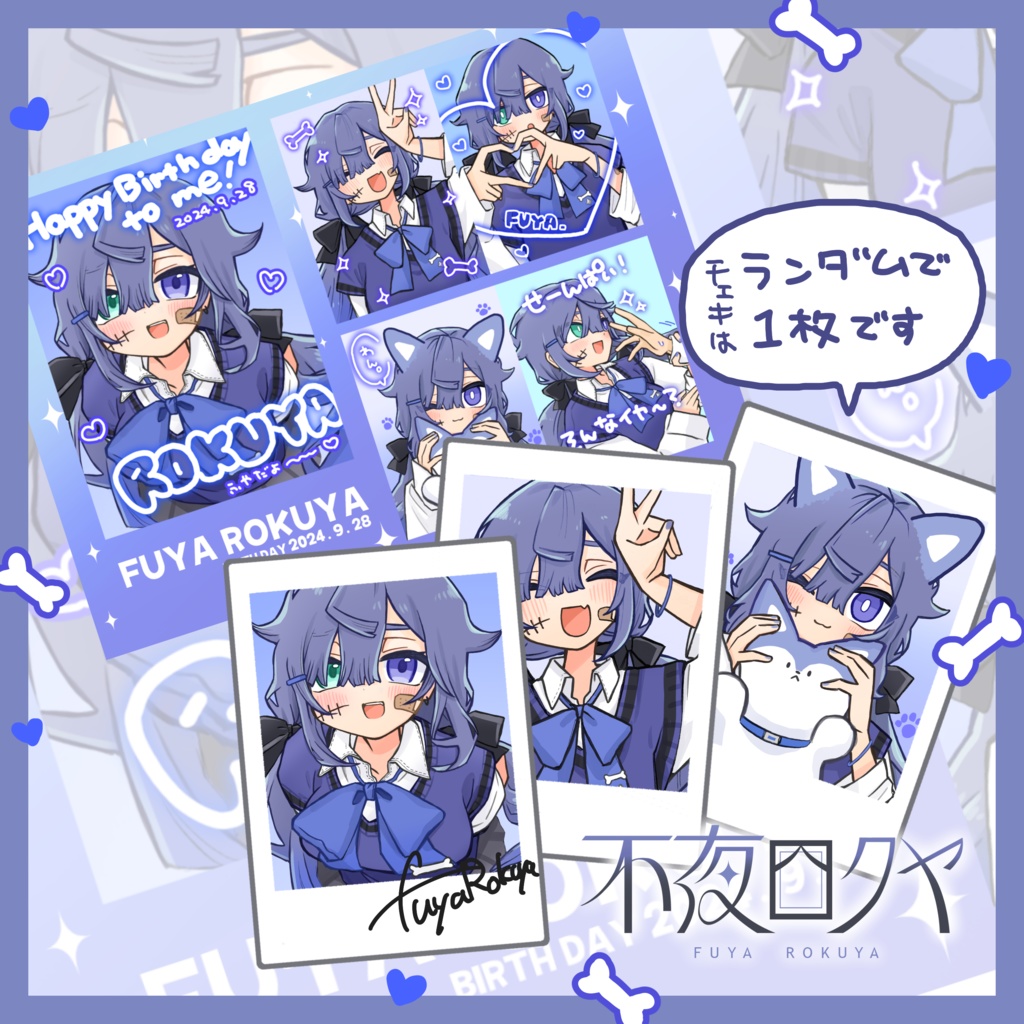 【不夜ロクヤ】プリクラシール＆チェキセット