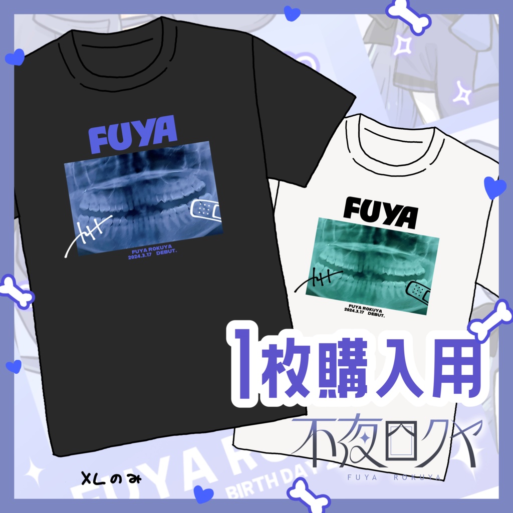【1枚購入用】公式レントゲンTシャツ