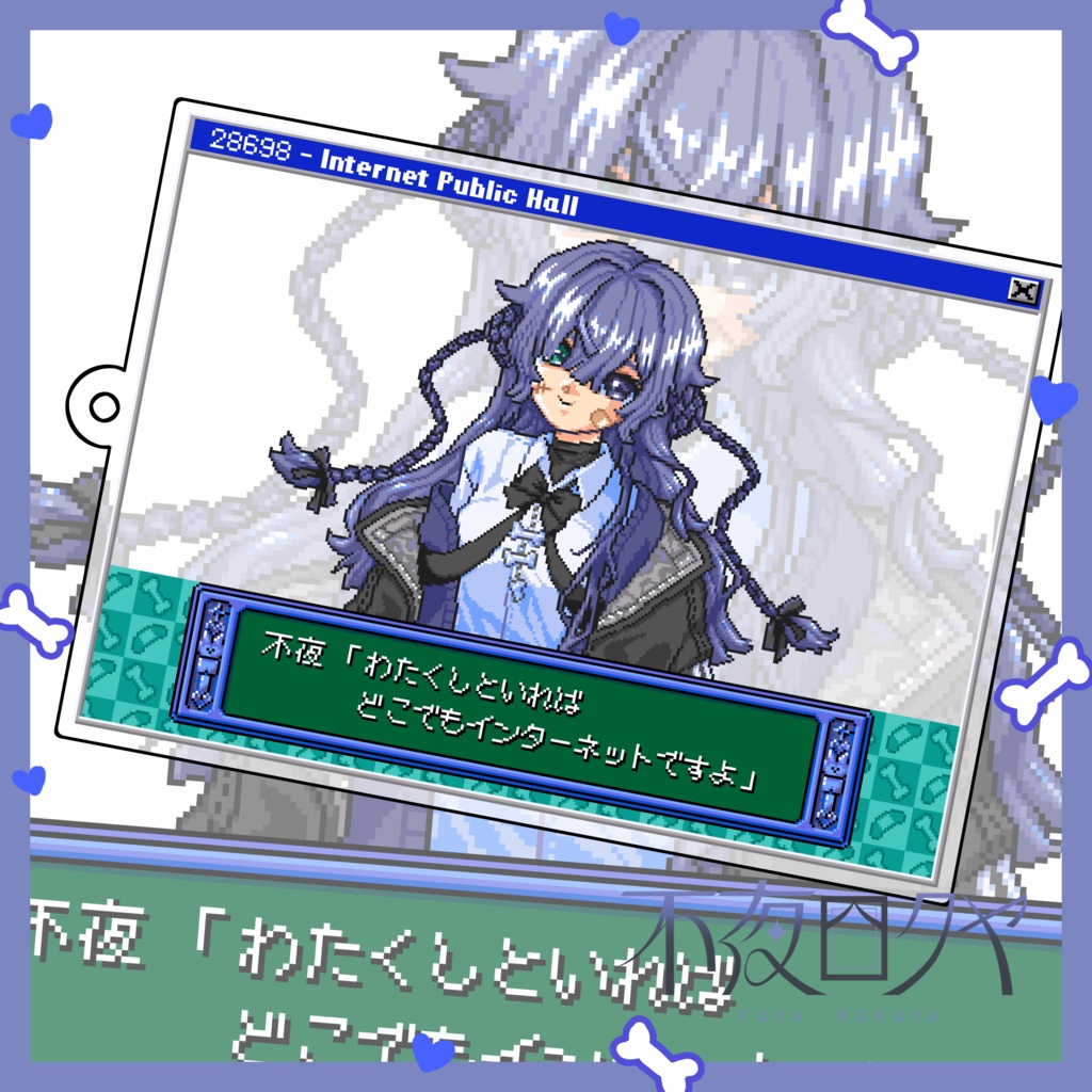 【不夜ロクヤ】どこでもインターネットアクキー