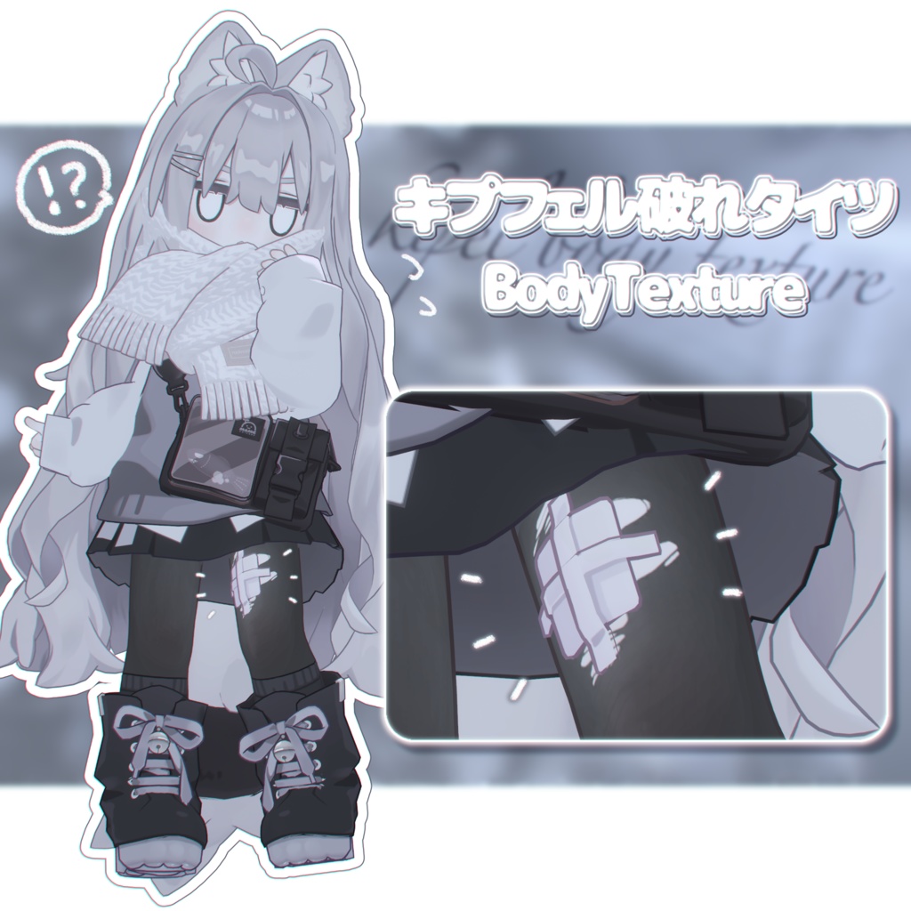 【キプフェル / Kipfel】破れタイツ Body Texture【まめふれんず対応】