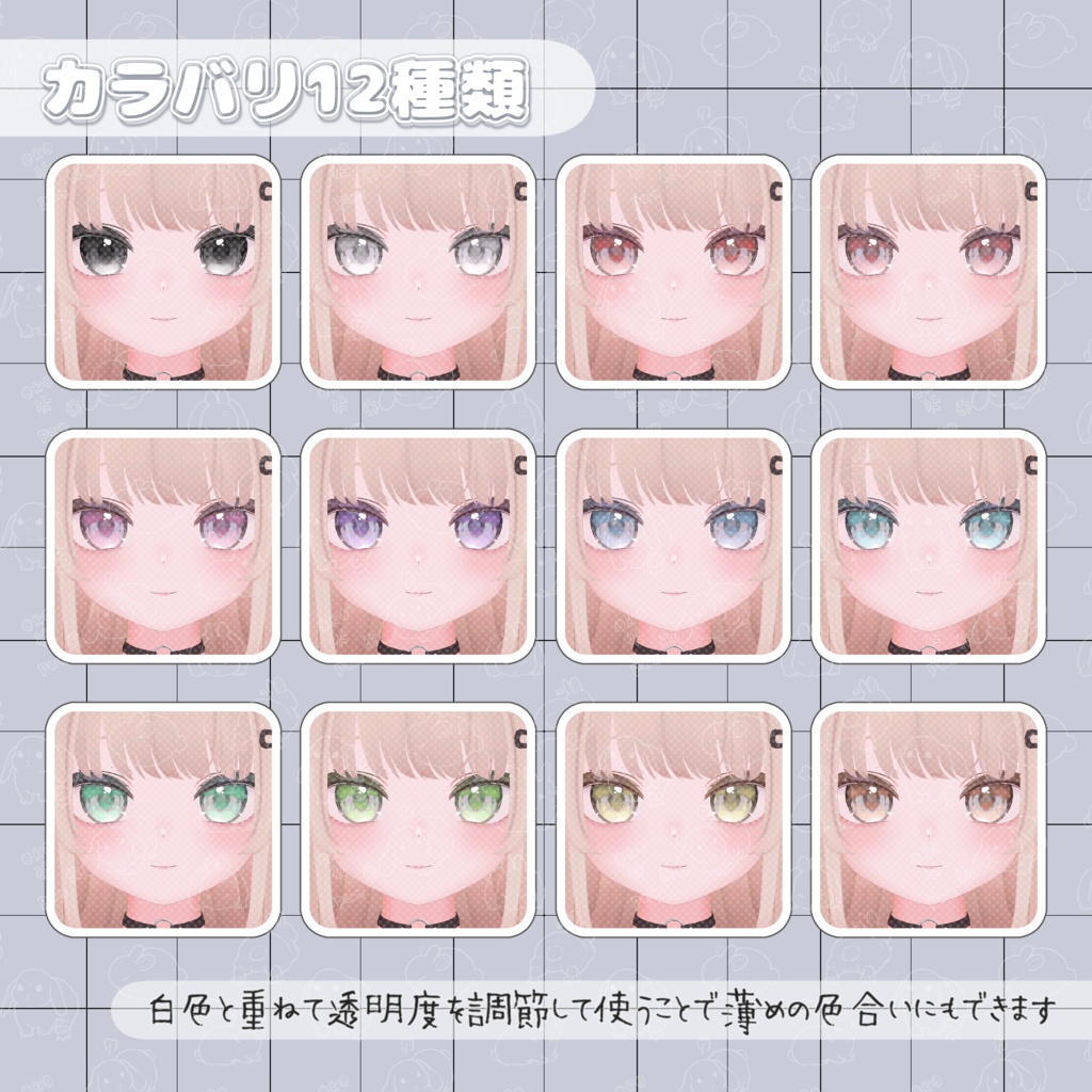 【りりか/ ririka】Paletone Eye Texture