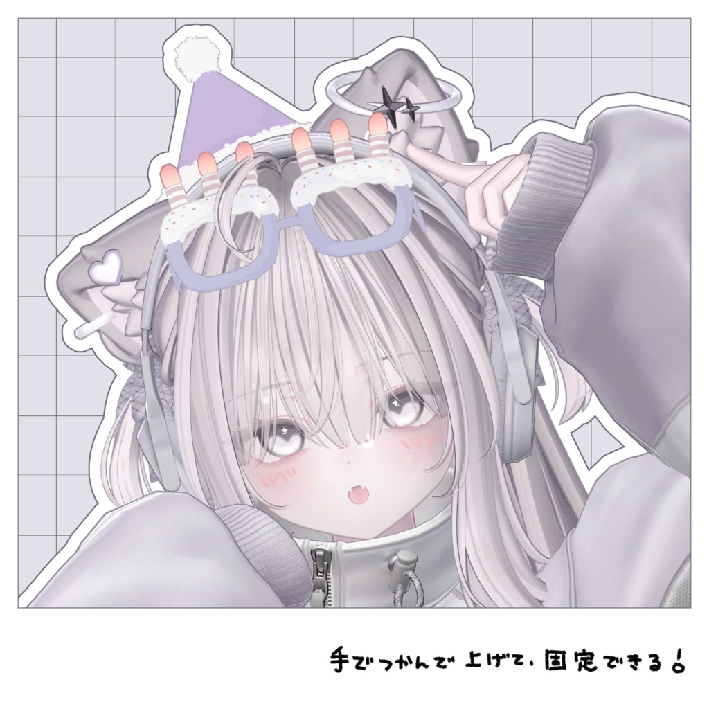 【3Dアクセサリー】うきうき!Happy Birthdayセット【Glasses/Hat】